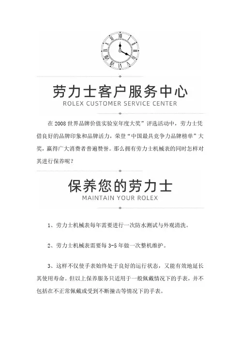 【山东省青岛市劳力士维修服务中心地址】劳力士手表的日常保养