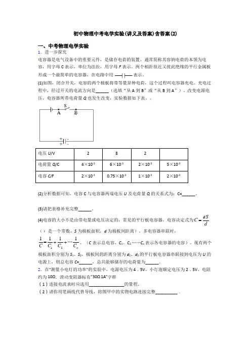初中物理中考电学实验(讲义及答案)含答案(2)