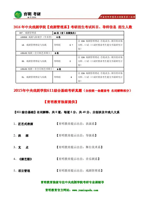 2017年中央戏剧学院【戏剧管理系】考研专业课高分讲义