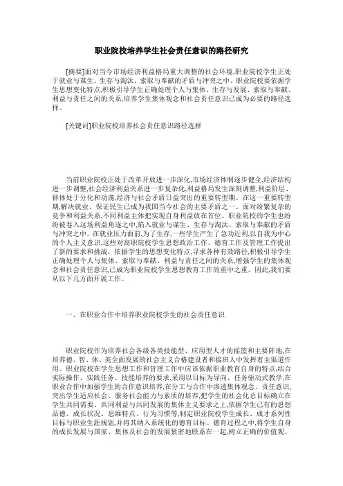 职业院校培养学生社会责任意识的路径研究