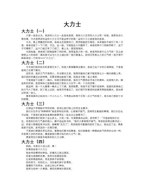 大力士作文共九篇