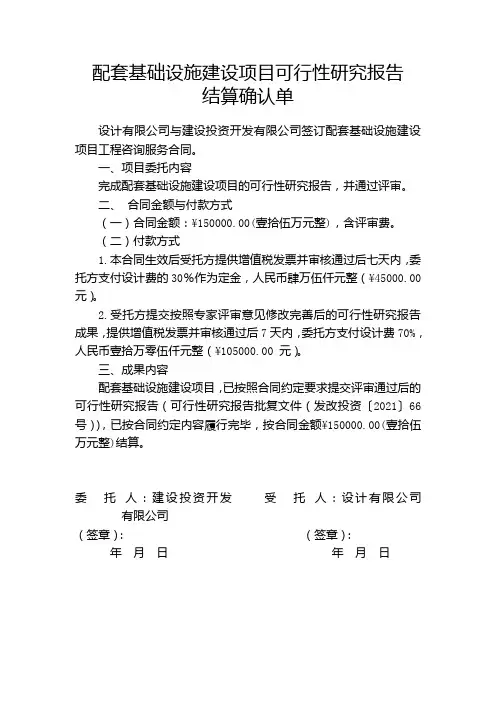 结算确认单