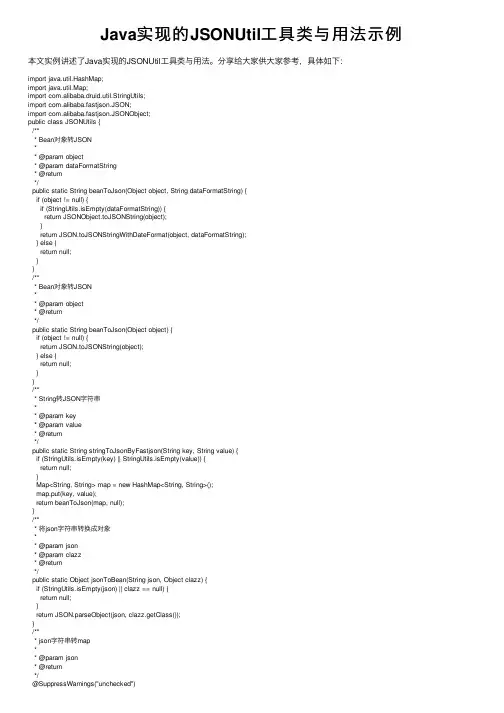 Java实现的JSONUtil工具类与用法示例