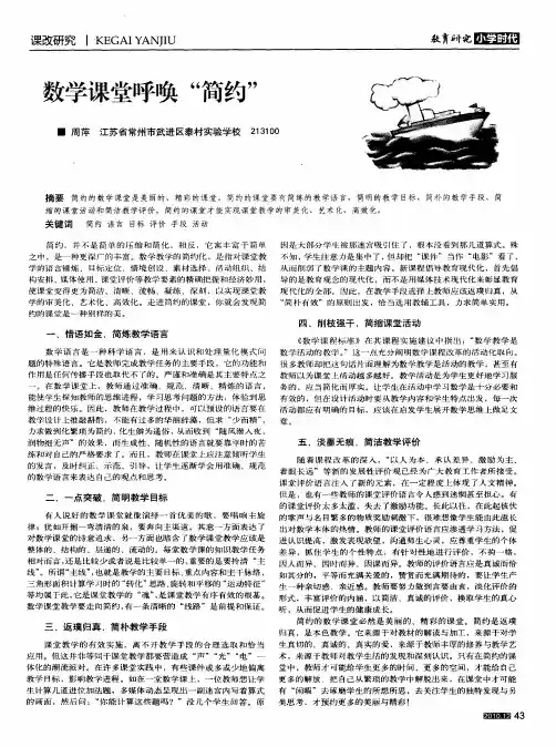 数学课堂呼唤“简约”