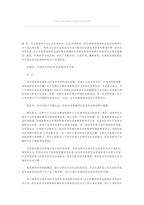 中国社会形态的四个层面及其历史分期