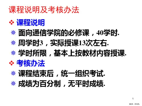 复变函数吉大PPT课件PPT59页