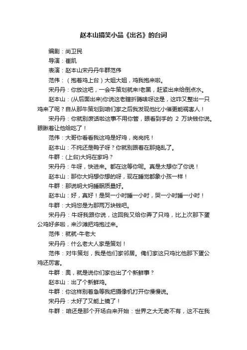 赵本山搞笑小品《出名》的台词