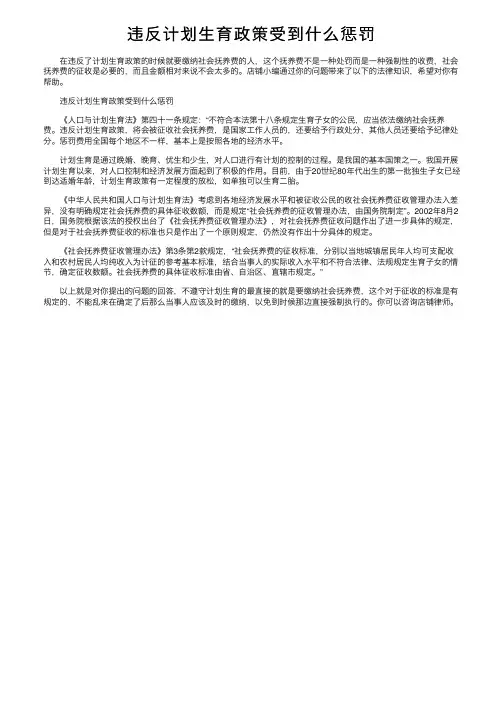 违反计划生育政策受到什么惩罚