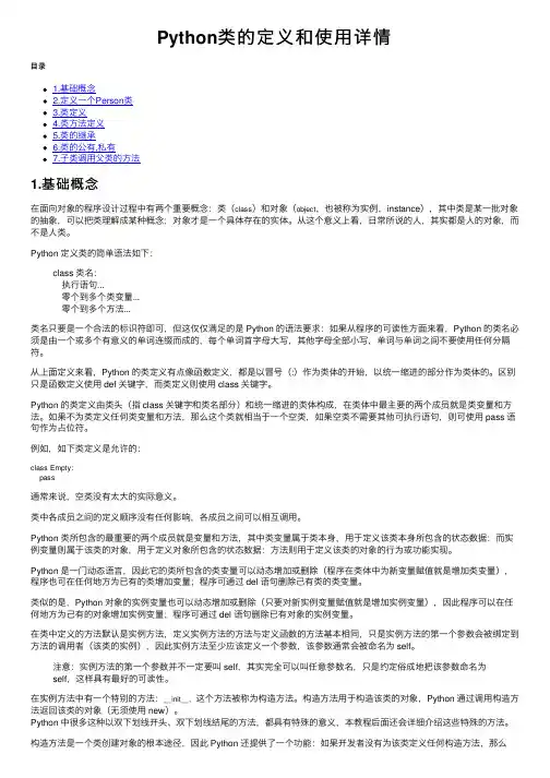 Python类的定义和使用详情