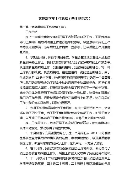 文体部学年工作总结（共5则范文）
