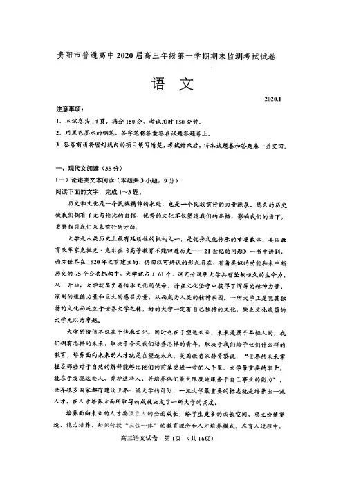 贵阳市2020年上半年期末考试高三语文试题及参考答案及评分建议