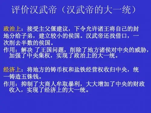 汉武帝的大一统