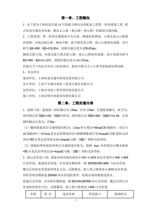 施工组织设计(蓝天路站)wwww