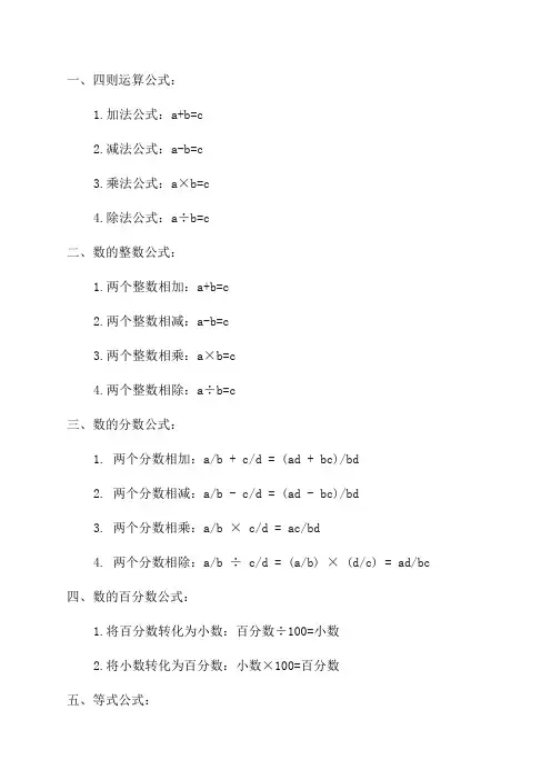 五年级所有数学公式