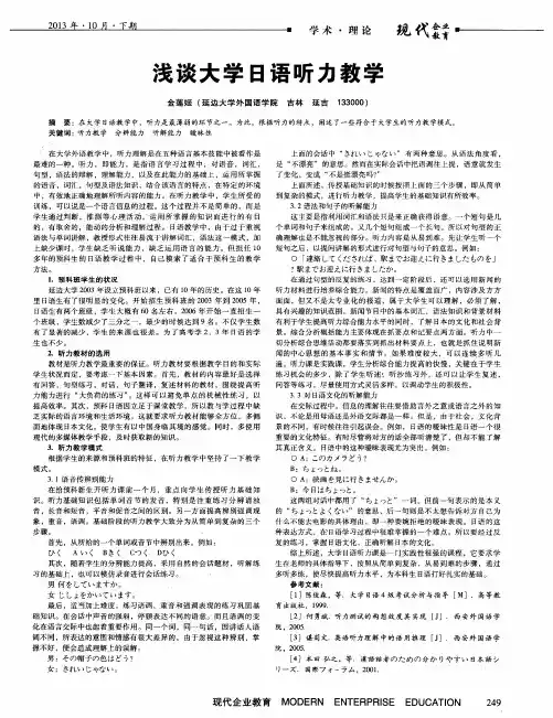 浅谈大学日语听力教学
