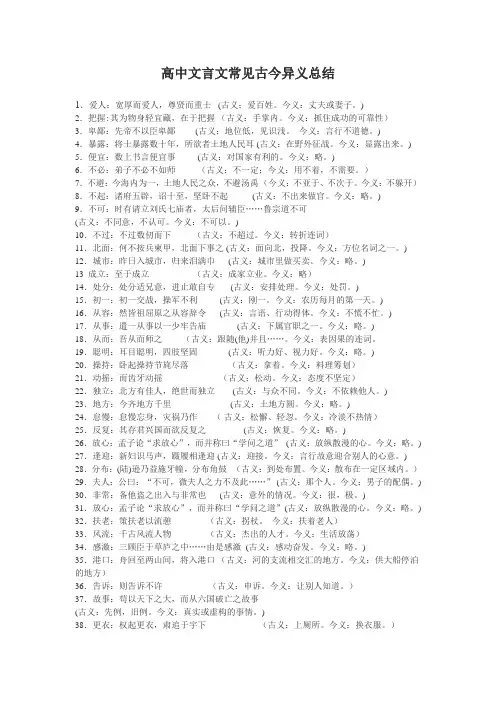 高考文言文常见古今异义总结