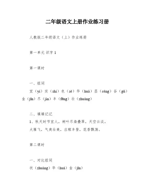 二年级语文上册作业练习册