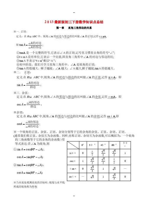 北师大版初三下册数学知识点总结