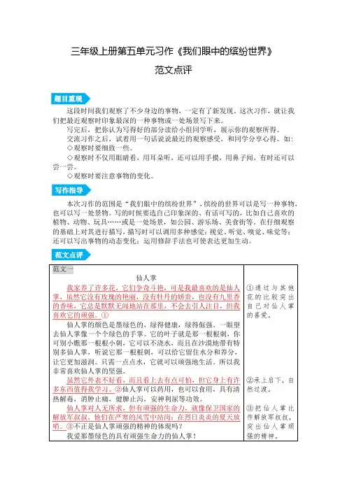第五单元习作《我们眼中的缤纷世界》范文点评-三年级语文上册(统编版)