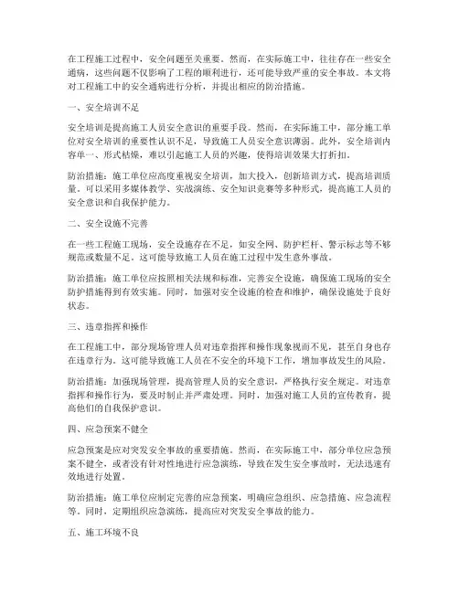 工程施工中安全通病