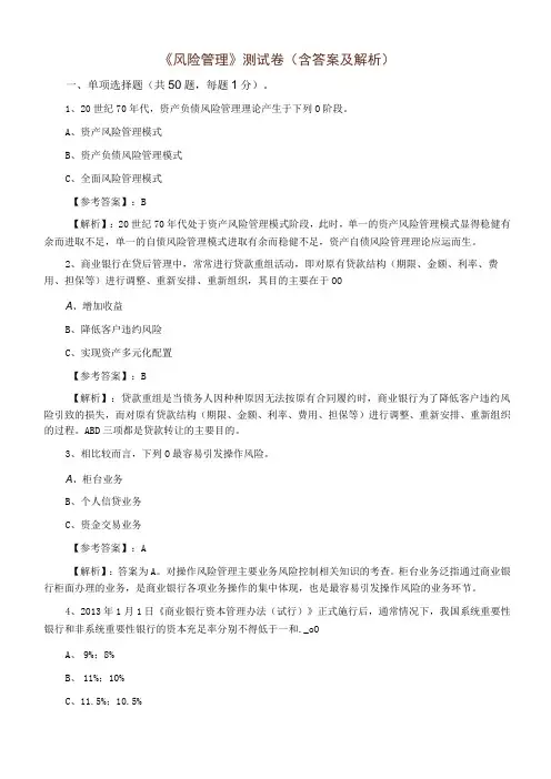 《风险管理》测试卷(含答案及解析)