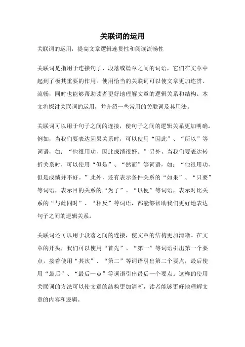 关联词的运用