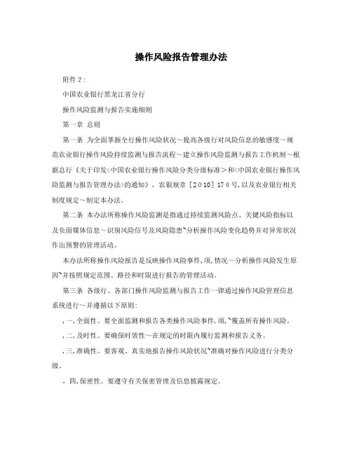 操作风险报告管理办法