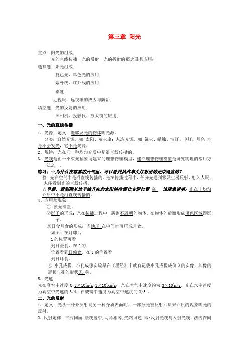 七年级科学下册 第三章 阳光教案(知识点+练习) 华东师大版