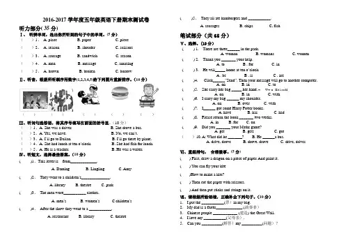 2016~2017学年度外研社英语五年级英语下册期末测试卷 (含听力材料)