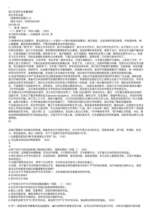 2015年上海杨浦区高考语文模拟试题及答案（一模）