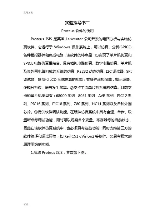 Proteus软件地使用