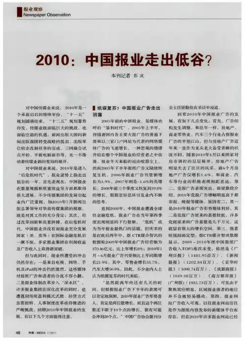 2010：中国报业走出低谷？