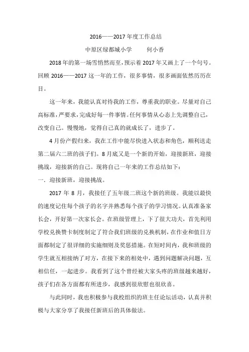2016——2017年度工作总结