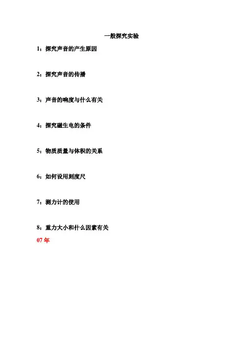 中学物理实验探究考点总结