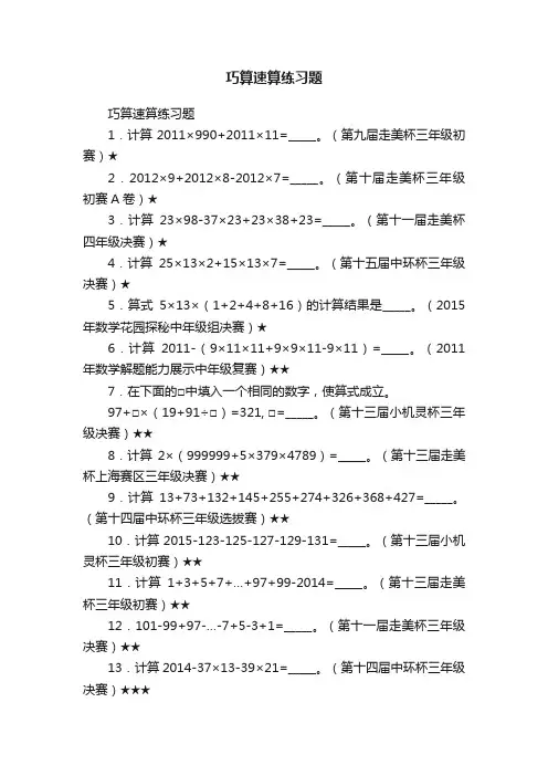 巧算速算练习题