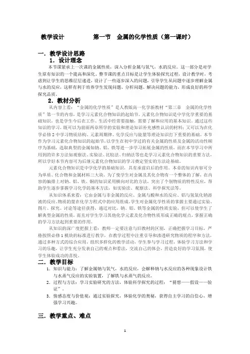 金属的化学性质教学设计 (1)