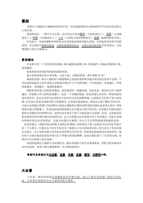 景别