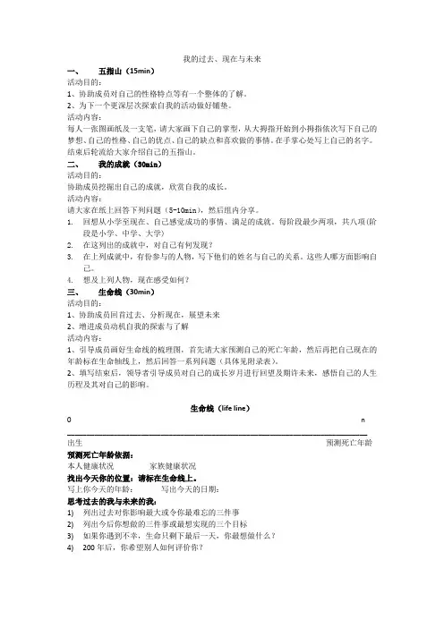 单元四-我的过去现在与未来