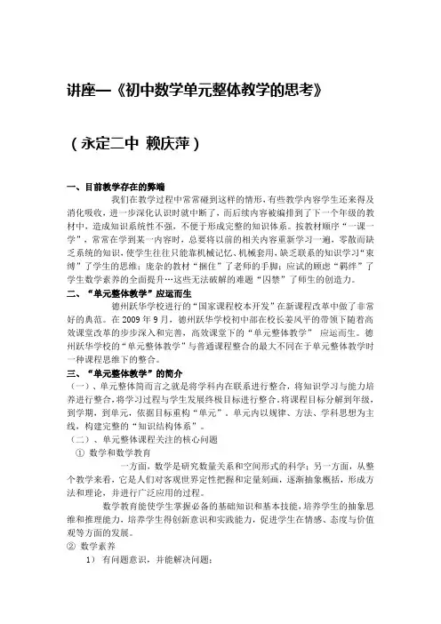 (完整版)讲座—《初中数学单元整体教学的思考》