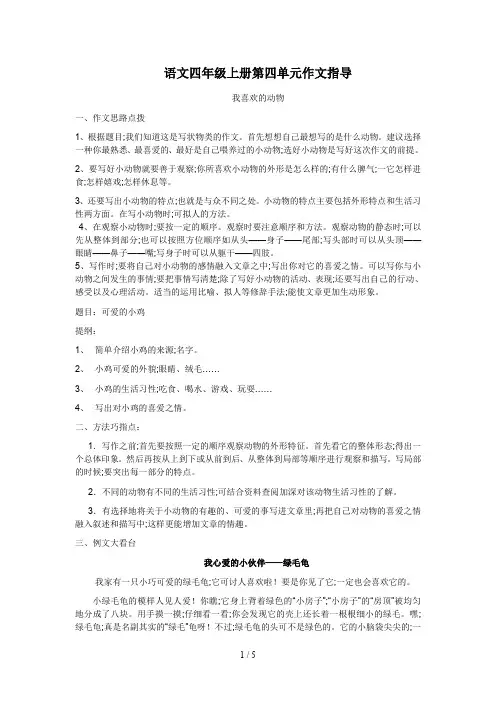语文四年级上册第四单元作文指导