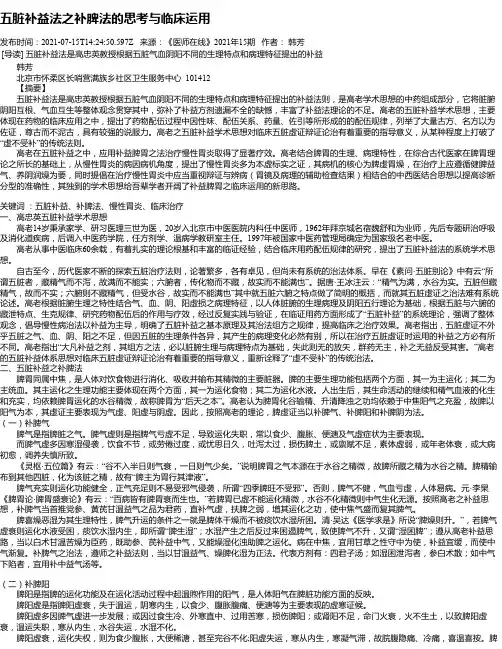 五脏补益法之补脾法的思考与临床运用