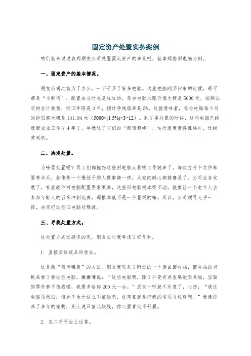 固定资产处置实务案例