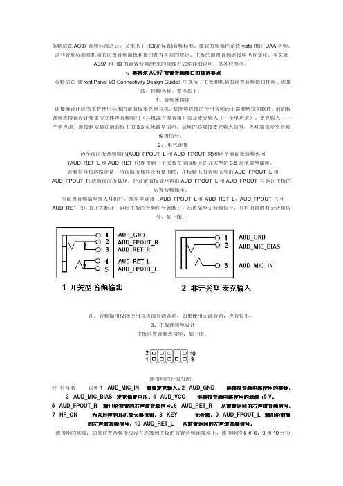 电脑机箱前置音频线接法全攻略