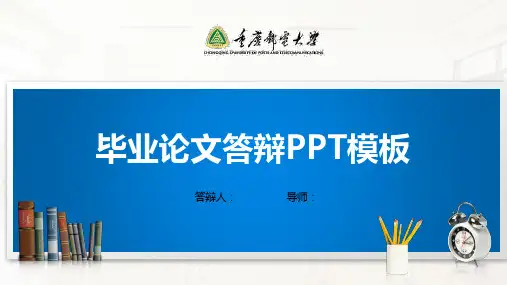 重庆邮电大学PPT模板(经典)