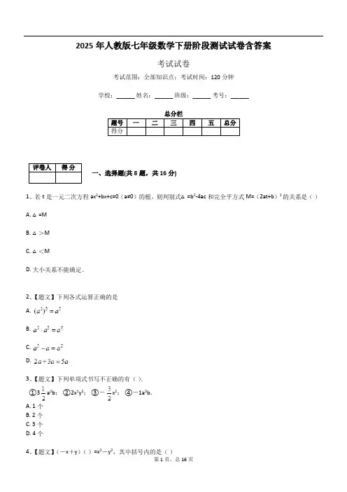 2025年人教版七年级数学下册阶段测试试卷含答案