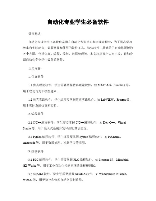 自动化专业学生必备软件