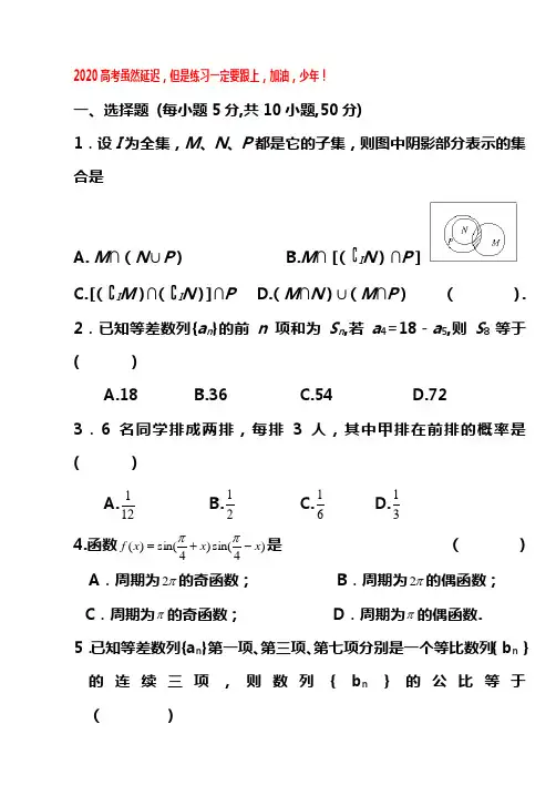 2020高考数学全真模拟试卷含答案