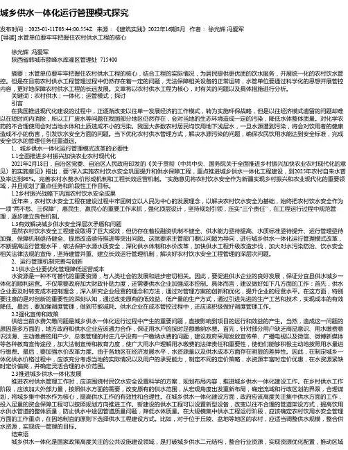 城乡供水一体化运行管理模式探究