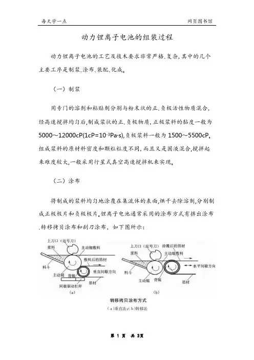 动力锂离子电池的组装过程