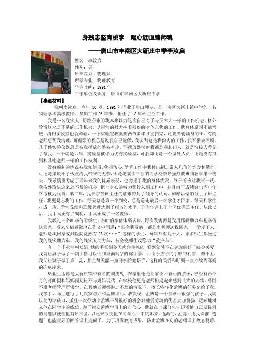 身残志坚育桃李呕心沥血铸师魂
